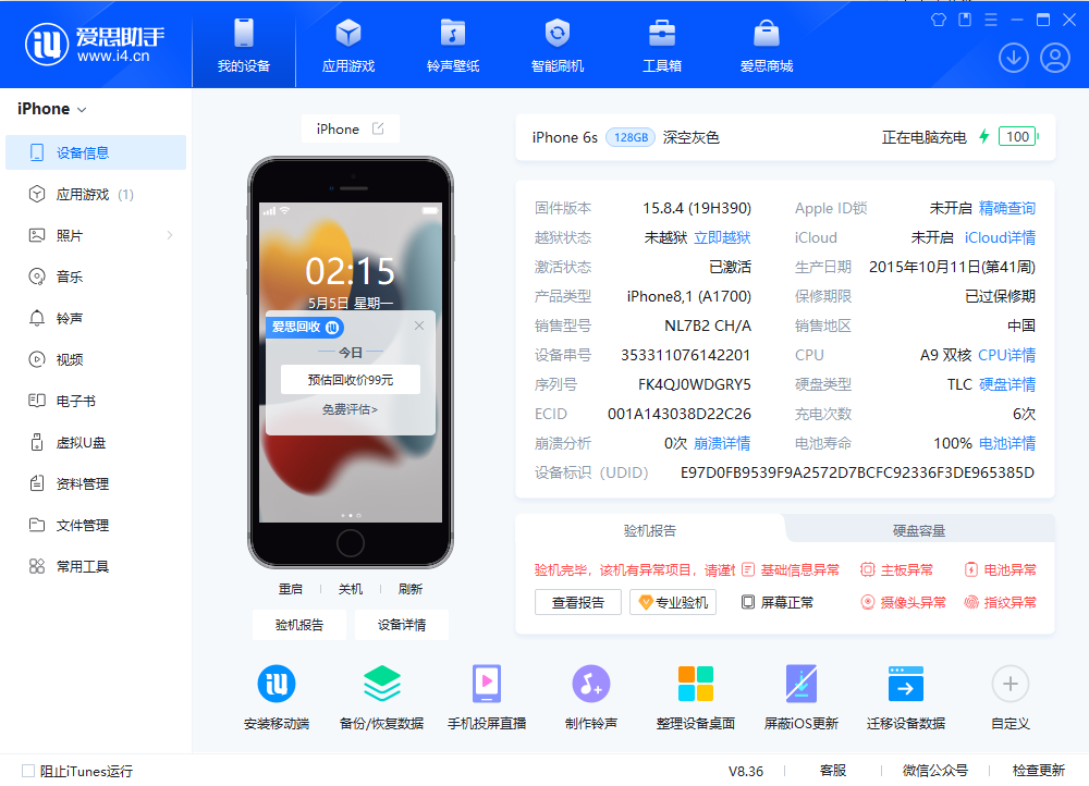 iPhoneSE一代绕ID教程-紫霞网-博客-教程-分享