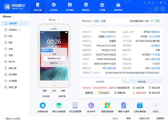 iPhone6-6Plus绕ID教程-紫霞网-博客-教程-分享