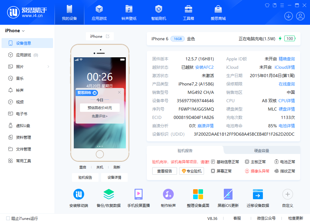iPhone6-6Plus绕ID教程-紫霞网-博客-教程-分享 iPhone6-6Plus绕ID教程-紫霞网-博客-教程-分享